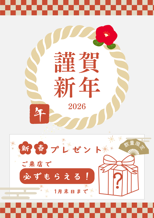 あけましておめでとうございます